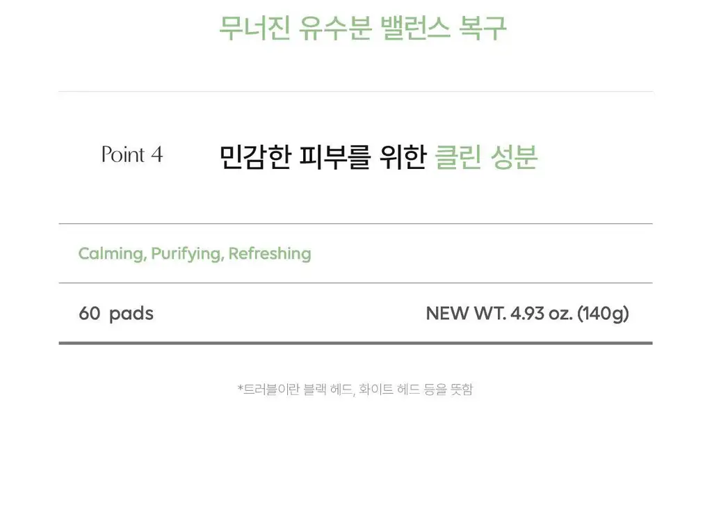 [모닝팩] 바이오던스 겔 토너 패드 60매 4종 택1 상세페이지 101